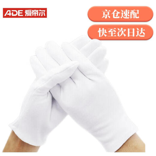 爱帝尔 纯棉礼仪白手套 6双装 纯棉 白色 阅兵文玩表演 马术交通礼仪手套 均码 CW886169