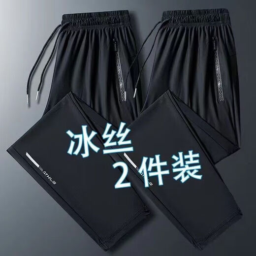 潮西登冰丝速干裤子男士夏季轻薄宽松束脚裤高弹力运动纯色空调裤男 灰色+黑色【束脚款两件装】 XL码建议体重120-135斤