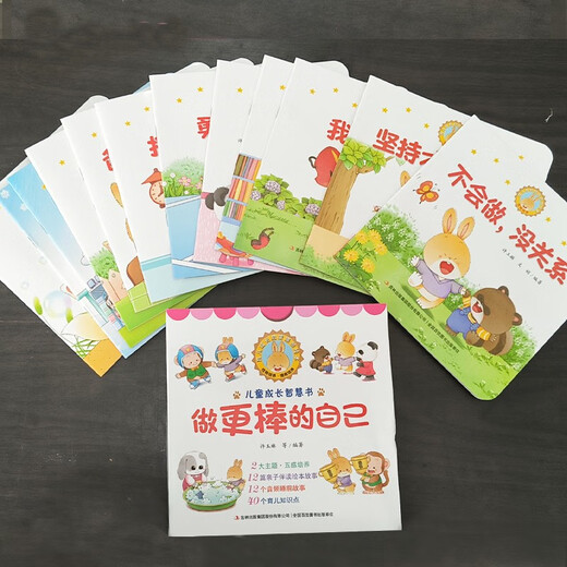 [Original Authorization] Children's Growth Wisdom Book* Be a better self (all 12 volumes) 14255701