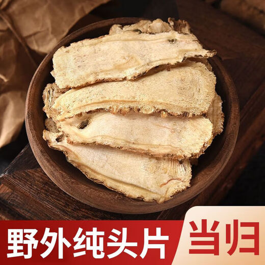 Angelica Chinese medicinal materials, Min County, Gansu, wholesale authentic Angelica slices to nourish qi and blood and regulate physiology. Selected Angelica slices 100g.