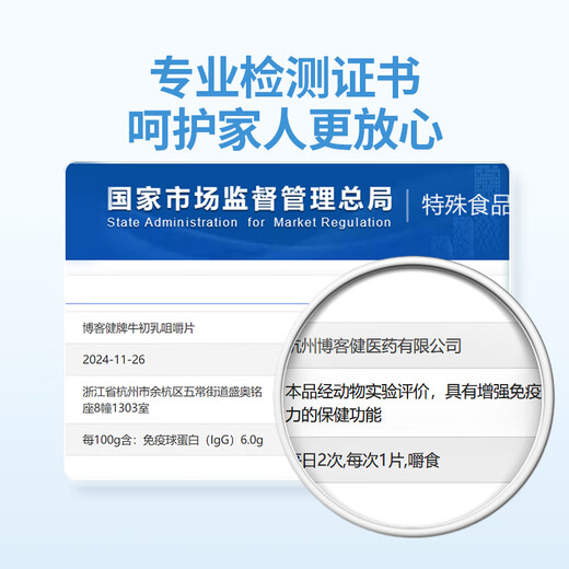 纽斯葆博客健牌免疫球蛋白牛初乳咀嚼片增强免疫力儿童男女 牛初乳1瓶
