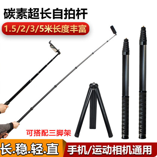 Yaofeng 2m 3m 5m suitable for gopro DJI long selfie stick carbon fiber ski handheld pole mobile carbon extended bracket carbon fiber reinforced 5m pole mobile phone use