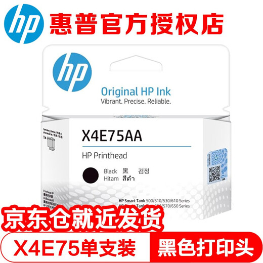 惠普（HP）GT52/53XL墨水676 678 726 728 755 758 798 672 675 589 X4E75AA（黑色）打印头/喷头/墨盒