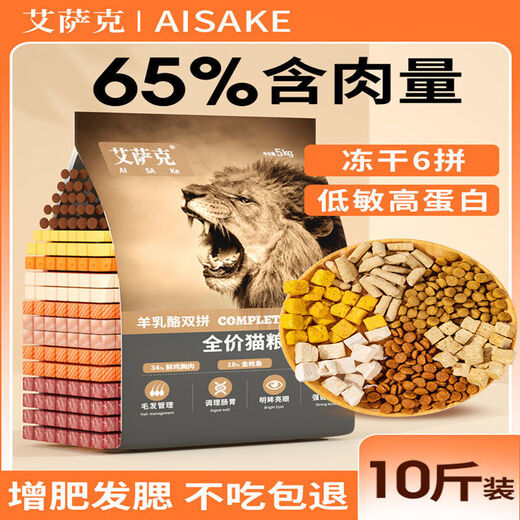 Isaac (Issac) cat food freeze-dried cat food 8Jin Jin equals 0.5kg 10Jin Jin equals 0.5kg Packed cat full price 5kg kitten raw bone and meat nutrition fattening hair cheek large bag 8Jin Jin equals 0.5kg packed Feta cheese granulated double cat food