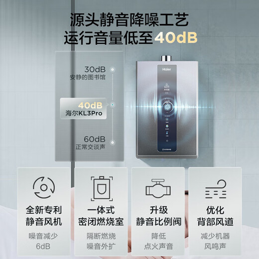 Haier (Haier) consult customer service to lead the country to make up for the gas water heater 16 liters KL3 series natural gas variable frequency water servo first-class silent sealed stable combustion chamber good dream series 16L KL3PRO comprehensive upgrade new product