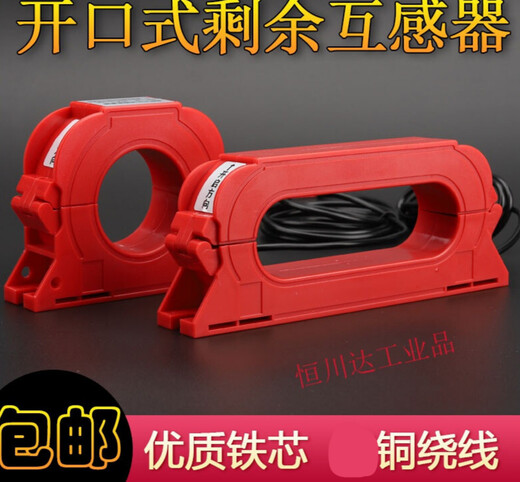 Open residual current transformer 2000/1 electrical monitoring zero sequence transformer round square round 100A aperture 45mm (with leads)