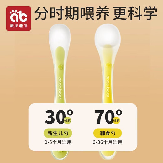 爱贝迪拉（AIBEDILA）宝宝硅胶勺子新生婴儿专用喂水小勺子儿童餐具吃饭辅食勺硅胶软勺 一体式70°辅食勺【6-36个月】