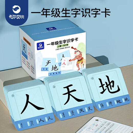 卡尔贝比生字识字卡片上下册人教版小学生认字语文课本同步一年级玩具礼物 一年级上下册识字卡共(689字）