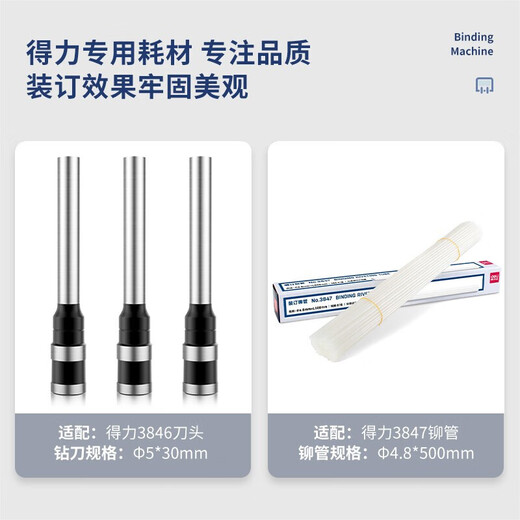 得力（deli）商用3878S办公学校轻松省力账本财务装订机(白色)(台)装订机