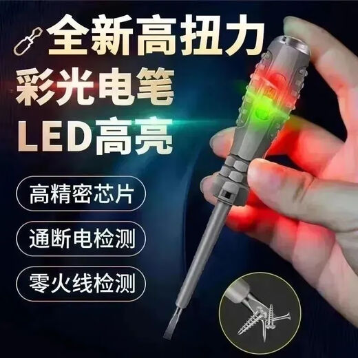 High-torque, high-brightness electrician's test pen screwdriver, intelligent breakpoint detection, anti-fall resistance, intelligent detection of 2 cross-head breakpoint induction