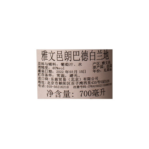 郎巴德LAUBADE 郎巴德/朗巴德优雅级雅文邑法白兰地原瓶进口洋酒 1978