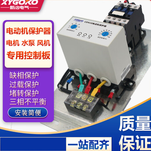 XYGOKO CDQC motor integrated protector three-phase 380V phase loss overload leakage water pump phase-break AC contactor CDQC-3/ 11KW
