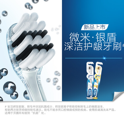 Oral-B micron silver toothbrush professional gum protection antibacterial ultra-fine bristles soft bristles 2 OCC old and new packaging random