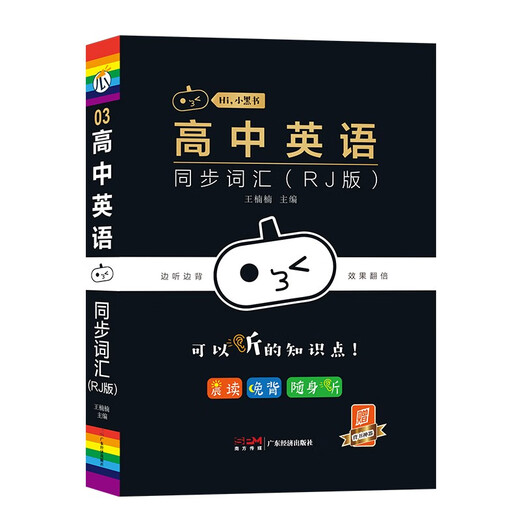 New version of Hi Little Black Book, High School English Synchronous Vocabulary (RJ Edition), People's Education Edition knowledge point summary, small book, test point shorthand for first, second and third grade students, pocket book, college entrance examination memorization manual, high school general