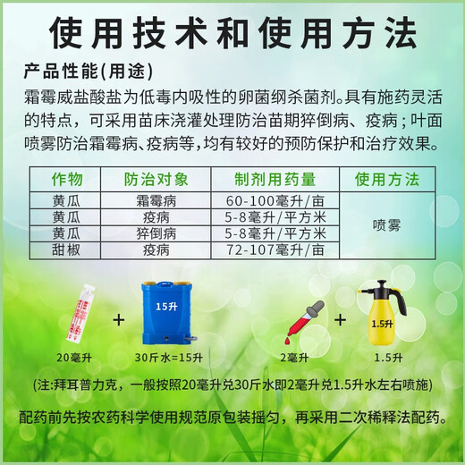 拜耳普力克 霜霉威盐酸盐 黄瓜辣椒霜霉病疫病猝倒病进口农药杀菌剂 普力克722/霜霉威盐酸盐20毫升
