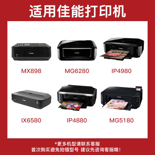 得印iX6580墨盒 CLI-826墨盒套装大容量 适用佳能 MX898/MG6280/iP4980//MG6180/MG8180/MG8280打印机