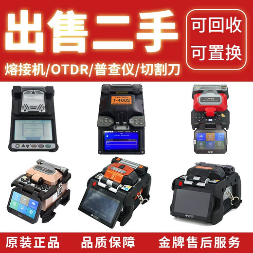 德方瑞达光电科技全自动光纤熔接机二手熔接机融纤藤仓住友一诺吉隆中电艾洛克熔接机熔纤机光缆干线热熔带状机 康未C6S