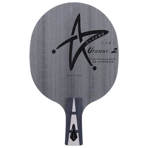 Galaxy Table Tennis Base Table Tennis Racket Direct Shot Uranus U2 Professional 7-layer Pure Wood