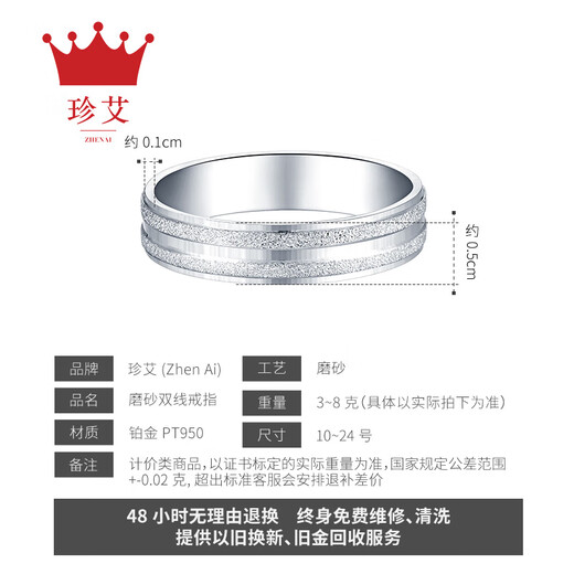 Zhenai (zhenai) PT999 platinum ring men's and women's couple rings classic double line frosted platinum couple's ring proposal ring PT999 ring No. 10 4.01g