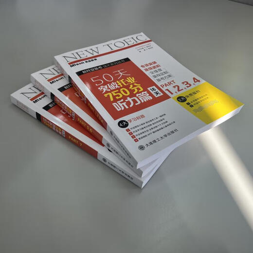 50天突破托业750分词汇语法 听力 阅读（套装3本）