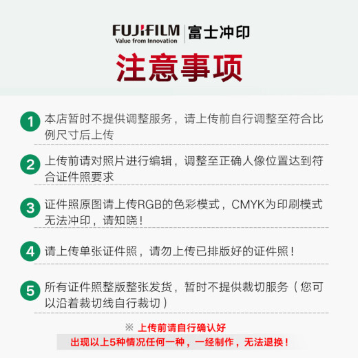 Fuji (FUJIFILM) ID photo printing 1 inch 35*25mm (8 photos/plate) photo development (upload photos to My Order after placing the order)