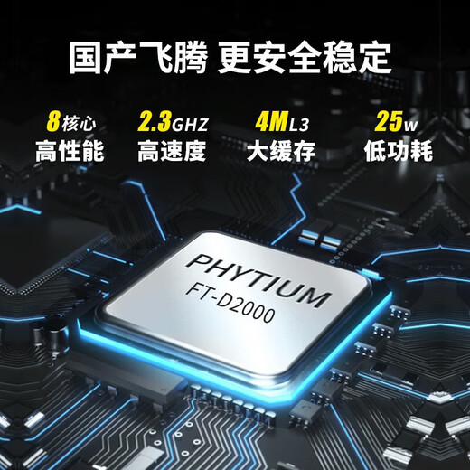 联想（Lenovo）国产信创【台式机】电脑开天【M740J】 飞腾D2000 16G 512G固态增强版 2G独显试用版