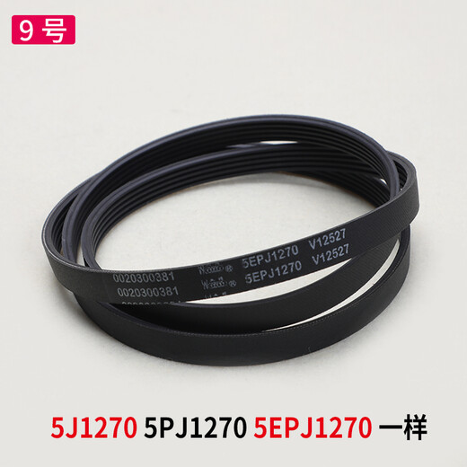 XMSJ适用海尔洗衣机原装皮带配件6EPJ1216 5EPJ1208 5PJ1195 5J1190 购买14号皮带V-693E