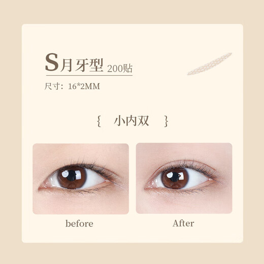 Ermutao double eyelid stickers, size S, crescent shape, 200 pieces, can be used for sensitive skin, invisible shaping, traceless, light and natural holiday gift, crescent shape, size S, 200 pieces