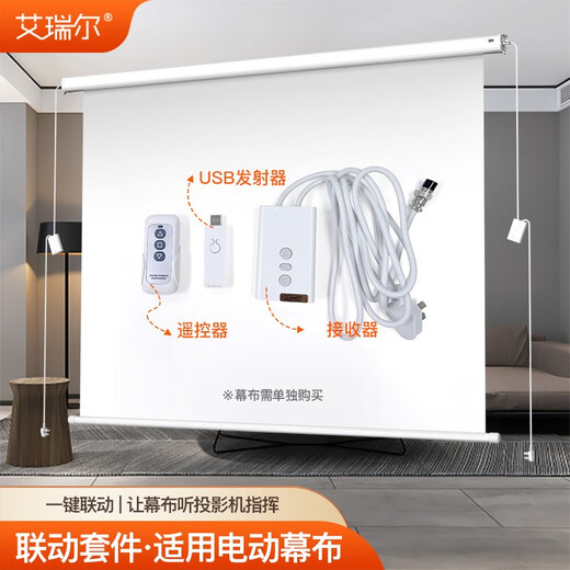 Ariel Electric Curtain Intelligent Linkage Kit Elektrischer Hebe-Projektionsvorhang Upgrade-Zubehör Weißes Plug-in-Modell