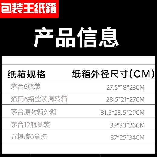 Xilanju Moutai carton, special liquor Feitian Moutai box turnover carton, cardboard shell, express packaging box, original pulp wine box, empty box, Moutai original sealed box, outer box 31.5*23.5*29