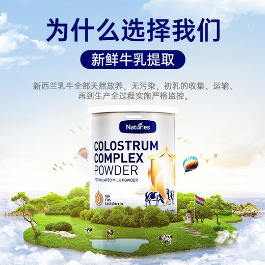 奈氏力斯naturies新西兰原装进口牛初乳奶粉可搭人体免疫球蛋白乳清铁蛋白 2罐巩固装