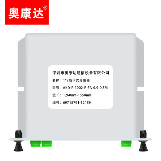 奥康达 广电级插卡式分光器FC/APC一分二光纤分路器1分4/8/16 FC1分2分路器插片式 FC/APC插片式分光器 一分二 12159