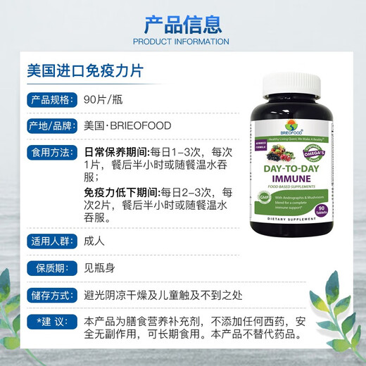 Brieofood US Importierte Immun -Immun -Immuntabletten 90 Kapseln Lactroferrin -Kapseln 60 Proteinpulver für Kinder und Erwachsene 1 Flasche Immun -Tabletten * 90 Tabletten/Flasche (jede Tablette enthält 42 Immunernährungsformeln