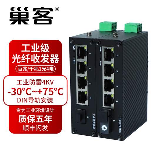 Chaoke industrial transceiver 100M Gigabit 1 optical 1 electric 1 optical 2 electric 1 optical 4 electric transceiver industrial grade fiber optic transceiver industrial switch monitoring unmanaged photoelectric converter industrial grade |