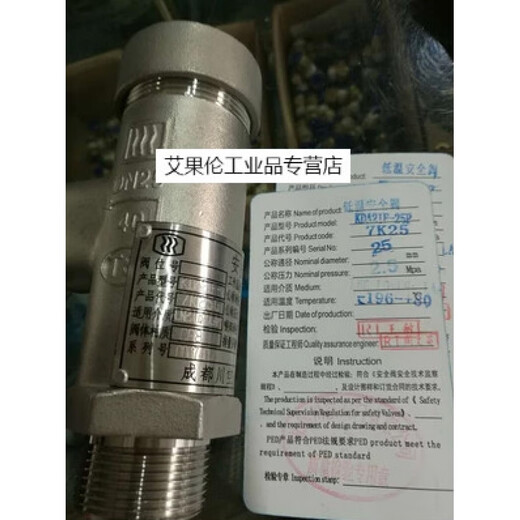 KDA21F-40P Sichuan Chuankong Chengdu Chuankong low temperature safety valve micro-opening safety valve DN101525 DN25
