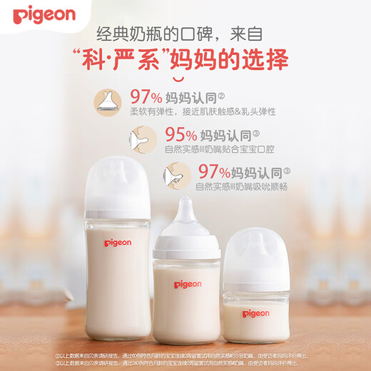贝亲（Pigeon）婴儿宝宝玻璃奶瓶 防胀气奶瓶 第3代 宽口径自带奶嘴SS号160ml