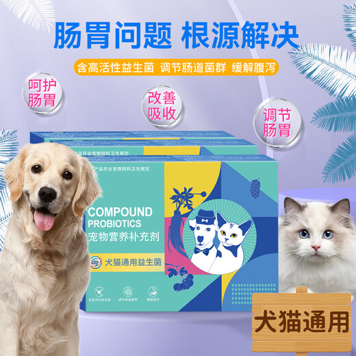 Kunning King Cat Probiotics Special conditioning for pets and dogs, gastrointestinal health care vomiting diarrhea diarrhea 5g*10 packs*3 boxes