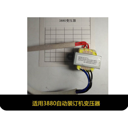 定制定制适用3880 14600 14608自动装订机主板控制板铆头加热变压 小配件
