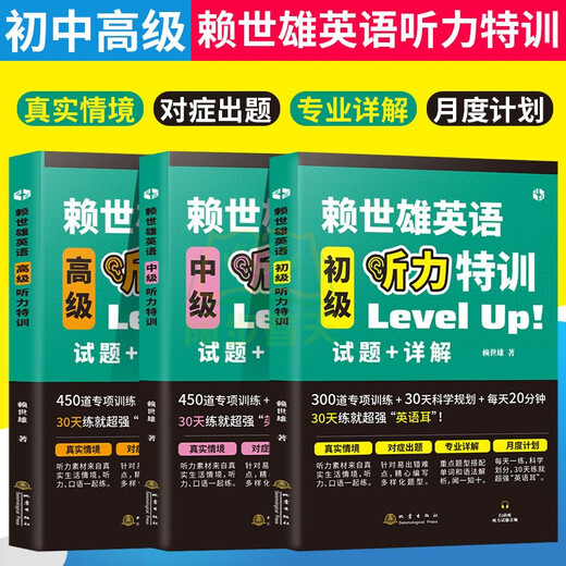 赖世雄美语从头学【全套】赖世雄美语入门+美语音标+赖世雄初级美语、中级美语、高级美语 赖世雄英语初中高级听力口语写作特训 赖世雄英语听力特训（初中高级3册）