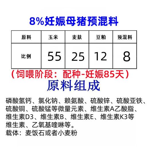 Zhengda 8% pregnant sow feed pregnant sow premix sow feed additive fetal protection pig feed