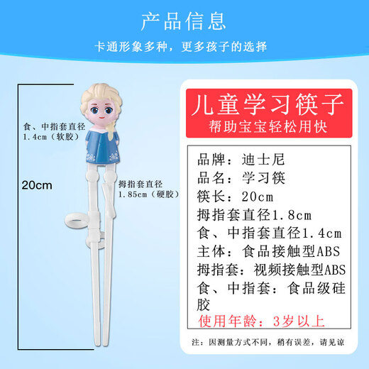 迪士尼（Disney）儿童筷子训练筷3-6岁学习筷6岁一12岁宝宝家用练习筷勺子餐具专用 冰雪奇缘