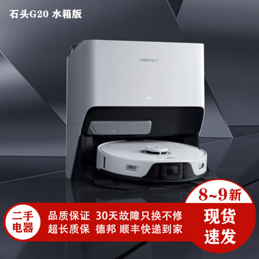【送三年全面保修】G10 G10S G20扫地机器人自清洁免手洗扫拖洗 石头G20 8成新【送三年全面保修】