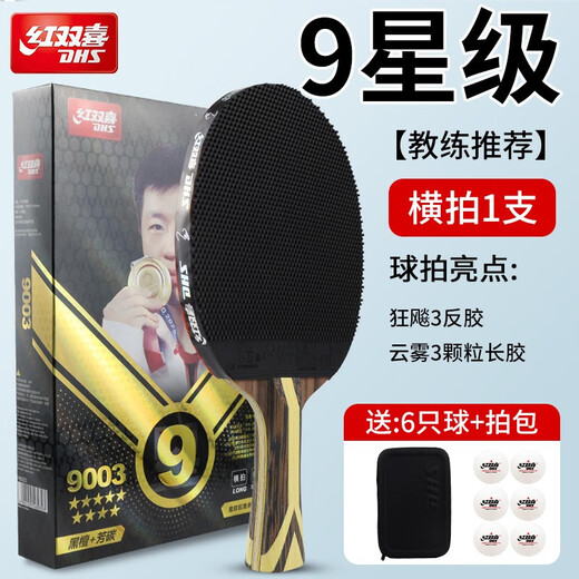 Double Happiness (DHS) Red Double Happiness 789 Stars Long Reverse Adhesive Table Tennis Racket Particles Long Reverse Adhesive Professional Rotating Table Tennis Racket Hair Shunfeng Fast Break Rotating Long Reverse Adhesive H9003 Single Shot Sends 6 Balls