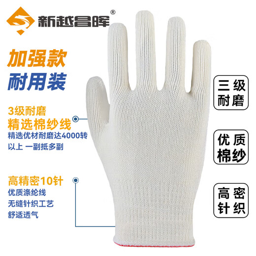 
Xinyue Changhui Labor Protection Gloves 12 pairs/pack Cotton Wire Gloves Thickened Wear-resistant Working Yarn Gloves s7011