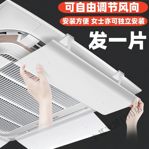 Central air conditioning windshield to prevent direct blowing office ceiling air outlet ceiling baffle air-conditioning wind shield cold wind single piece 15% customer choice 53*24 cm