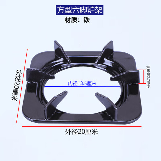 Gas stove accessories, gas stove square bracket, round stove rack, windproof support, pot rack, thickened milk pot anti-slip rack, square six-legged stove rack