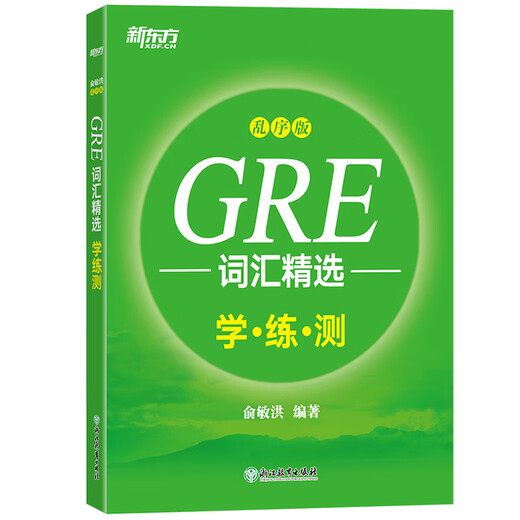 Neue orientalische GRE-Vokabularauswahl, verschlüsselte Version + Übungstest, Yu Minhongs verschlüsseltes GRE-Grünbuch, GRE-Vokabular-Kurzschriftmethode, Lehrmaterialien für die GRE-Prüfung