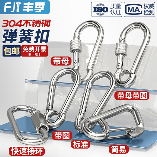 Fengji 304 stainless steel spring buckle carabiner safety buckle key chain gourd buckle nut spring belt ring buckle dog chain buckle M4 (standard type) 2 pieces
