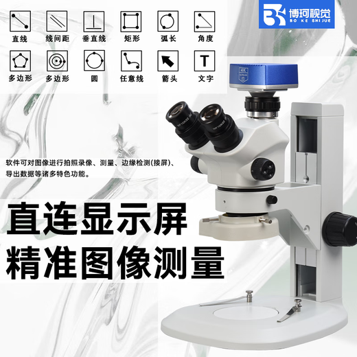 Boko Vision 4K trinocular electronic professional-grade measurement mobile phone repair microscope with photo measurement industrial precision testing instrument trinocular BK7050P-36 (rocker arm bracket)
