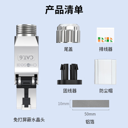 Akihabara (Choseal) Catégorie 6 Gigabit Crystal Head Cystal Cat6 Gradering RJ45 Réseau Crime Connecteur Câble ordinateur Câble Broadband Type 6 Connexion 1 QS9929S